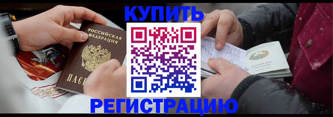 прописка штамп в Крыму