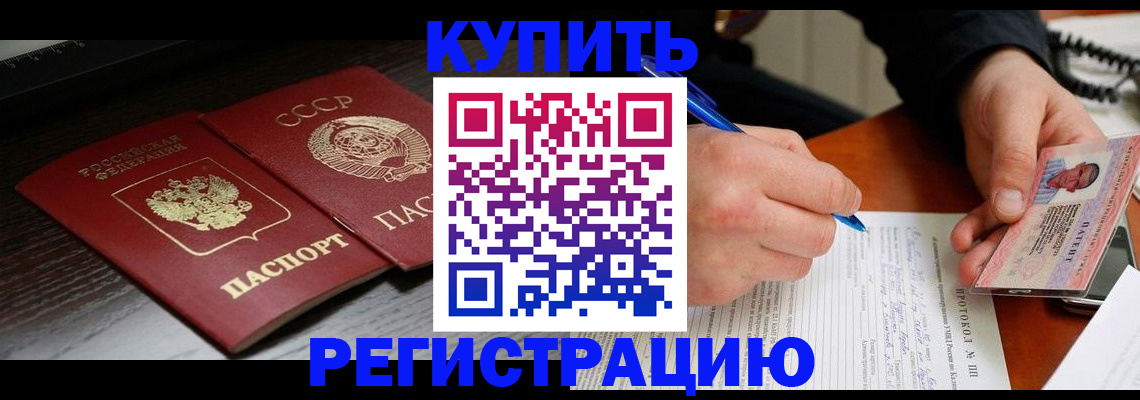 временная регистрация недорого в Крыму