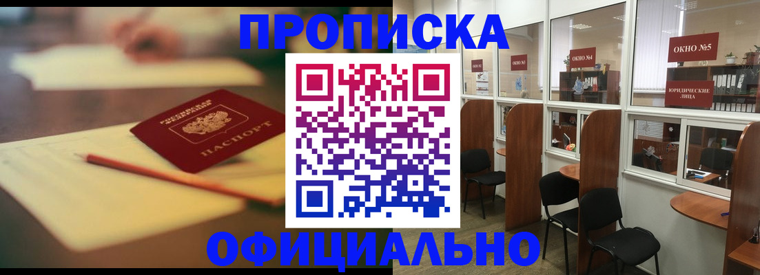 прописка 2025 в Крыму