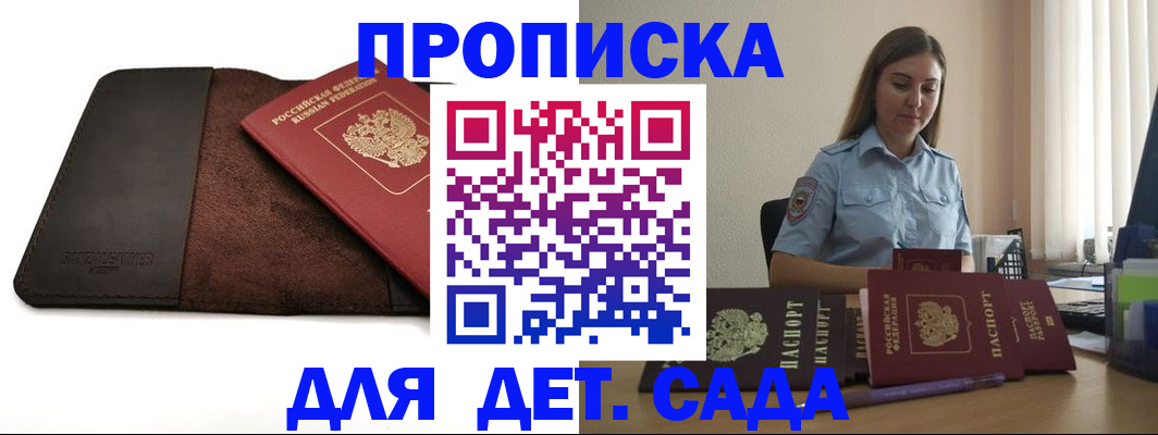 прописка поиск в Крыму